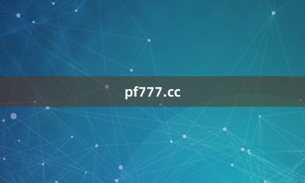 pf777.cc