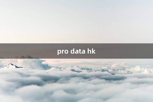 pro data hk