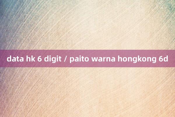 data hk 6 digit / paito warna hongkong 6d